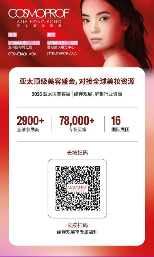최신 회사 블로그 Exhibition Invitation | Meet Us at Cosmoprof Asia Hong Kong 2026 & Explore Innovative Cosmetic Packaging